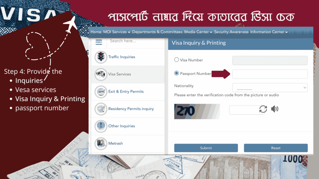 পাসপোর্ট নাম্বার দিয়ে কাতারের ভিসা চেক